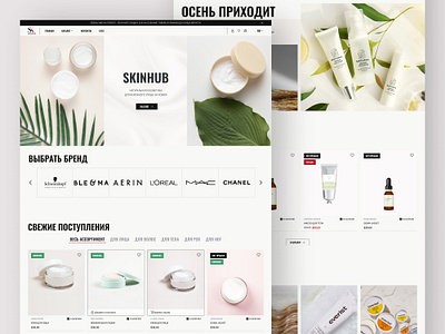 SkinHub: Intuitive shopping for your perfect skin design e commerce online store online store development ui ux website design
