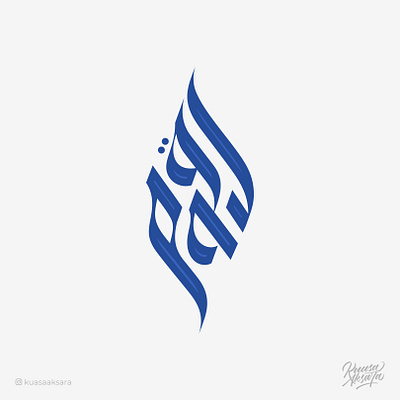 Aqwam Arabic Logo Design | شعار عربي خط عربي اقوم advertising brand brand identity branding company logo design graphic design grid logo inspiration lettering logo logo concept logo design logo ideas logo inspiration logomark logotype symbols typography