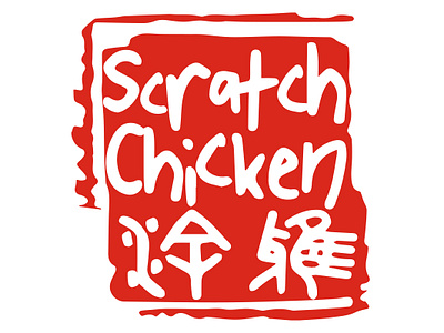 Scratch Chicken Branding branding graphic design logo packaging