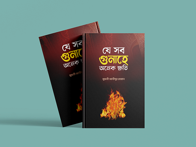 Book Cover Design aesthetic book cover bangla book cover bangla book design bangla islamic book book book cover book cover art book cover bangla book cover design book design creative book cover ebook ebook cover ebook cover design islamic book islamic book cover