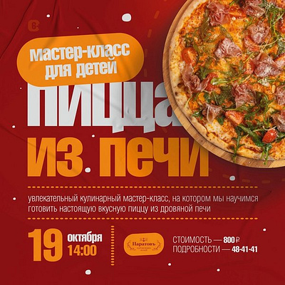 Pizza master-class Paratov branding graphic design