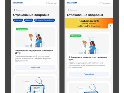 A/B Testing cashback ingosstrakh insurance loyalty program pay later ui user interface