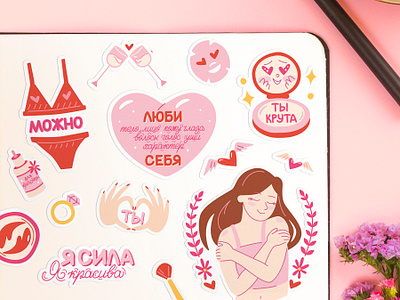 Valentine sticker pack "Self love" artofstickers brand illustration cosmetic cute graphic design illustration love merch sticker sticker pack valentine vector woman