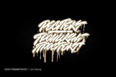 Respect Troicky prospect calligraphy cyrillic design graffiti handstyle lettering letters script streetwear