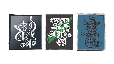 Bangla Caligraphy Design. bangla calligraphy calligraphy calligraphy design graphic design illustrator