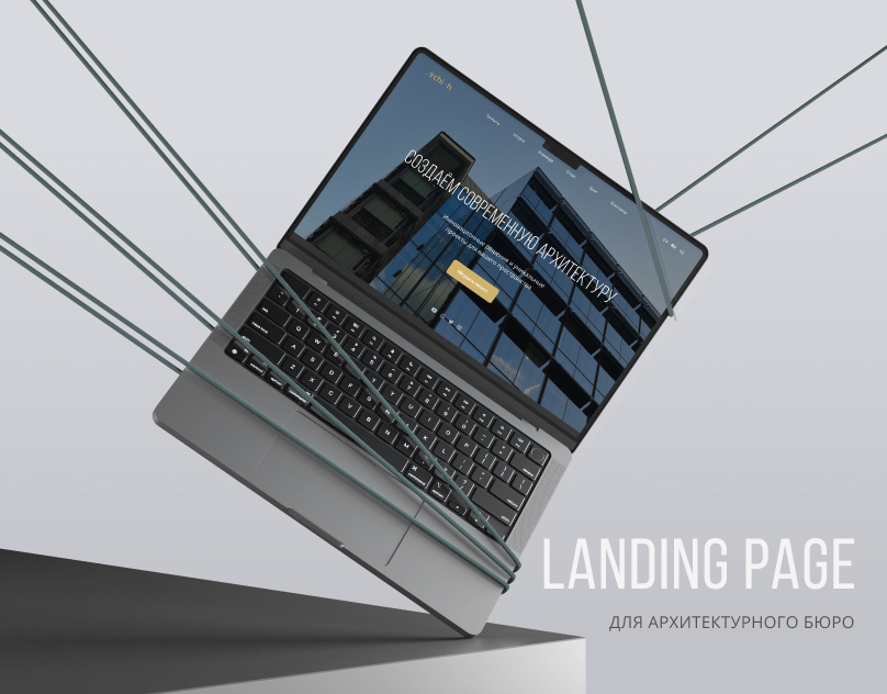 Landing page для архитектурного бюро design landing landing page ux web design