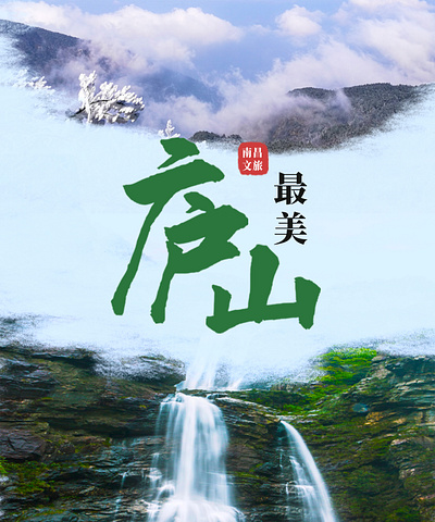 Lushan Mountain banner ui lushan mountain