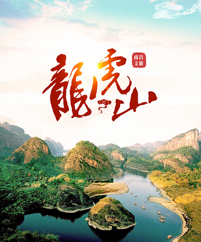 Longhu Mountain banner ui longhu mountain