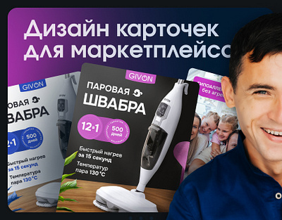 Инфографика / Дизайн карточек для WILDBERRIES • OZON graphic design продающие карточки