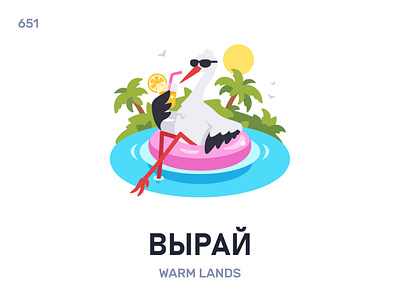 Вы́рай / Warm lands belarus belarusian language daily flat icon illustration vector