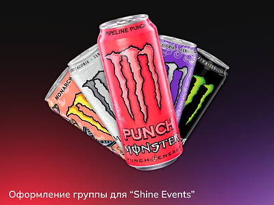 Оформление группы для “Shine Events” 3d animation branding graphic design logo motion graphics ui