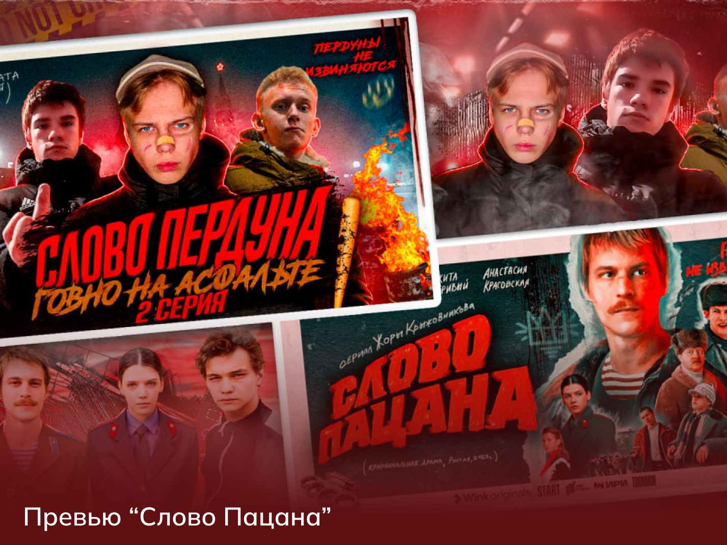 Превью “Слово Пацана” branding logo motion graphics
