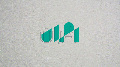 Iran Mall Pictogram Design abtinbasir branding graphic design logo pictogram visual identity design