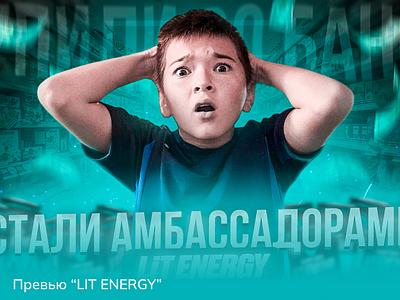 Превью “LIT ENERGY” 3d branding logo motion graphics ui