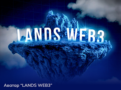 Аватар “LANDS WEB3”