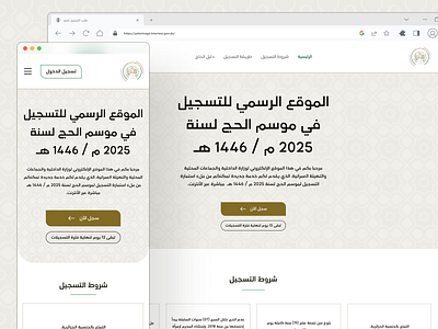 Algerian Hajj Platform - Website Redesign algeria arabic haj islamic product desogn quickfix ui umrah user interface ux ui design webdesign website redesign