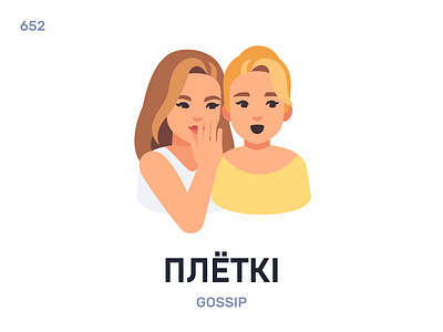 Плёткі / Gossip belarus belarusian language daily flat icon illustration vector