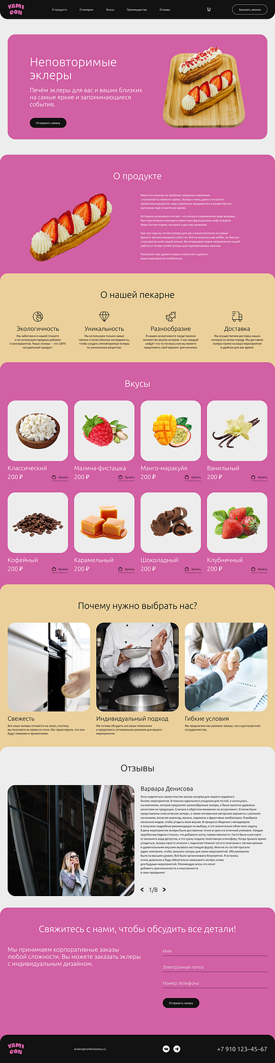 Пекарня landing page web design