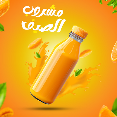 مشروب الصيف graphic design