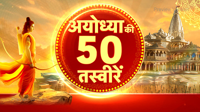 Ayodhya_50_tasveerein