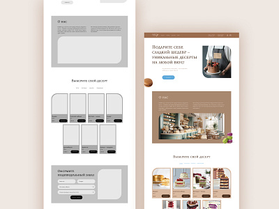 Концепция интернет-магазина кондитерских товаров confectionery design landing prototype shop