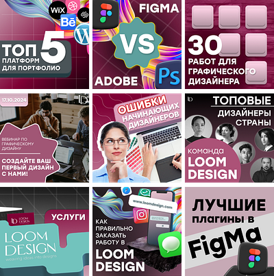 Loom Design Instagram Grid graphic design