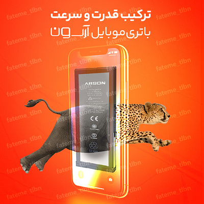 Mobile Battery Creative Ads arson fateme tlbn graphic design iphone battery mobile battery social media