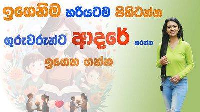 Youtube Thumbnail Design sinhala youtube thumbnail design