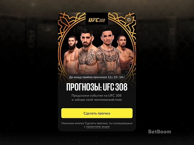 BetBoom UFC 308 app bbteam betboom betting branding cyber design gambling illustration landing logo product sport ufc ui web