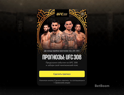 BetBoom UFC 308 app bbteam betboom betting branding cyber design gambling illustration landing logo product sport ufc ui web