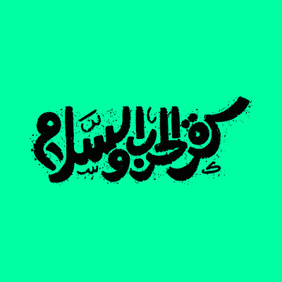 Soccer of Peace & War - كرة الحرب والسلام arabic calligraphy documentary lettering logo show title typography تايبوجرافي خط