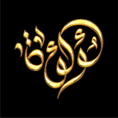 Loloa Design/Resin Artist - لؤلؤة arabic artist brand branding calligraphy design lettering loloa resin resin artist typography تايبوجرافي خط