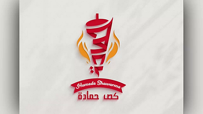 Logo , menu brochure and cover design (HAMADA SHAWERMA) branding brochure logo menu