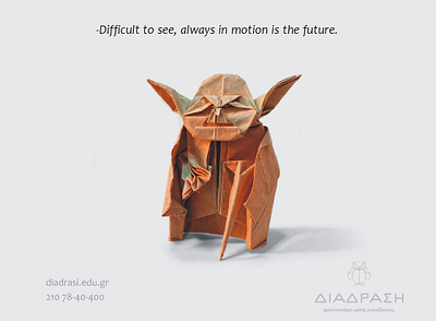 "ΔΙΑΔΡΑΣΗ" [Interaction], tutor center, ad, 2014 ad branding design tutor center