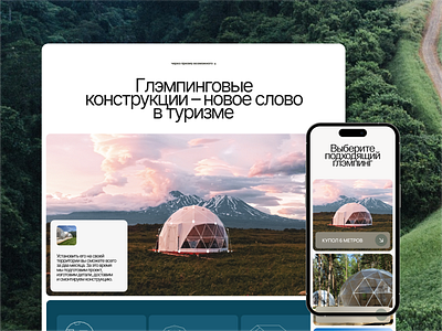 Authentic tent and dome structures manufacturer mobile design 2024 agency creative design modern modern design trend trend design trends ui ui design ux ux design web web design website