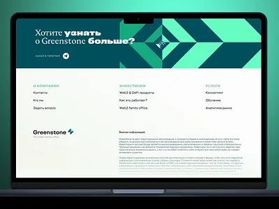 Greenstone, website footer finance gem stone greenstone sum web design wip workinprogress
