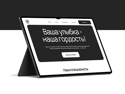 переводчик сайт для стоматологии в черно белом стиле graphic design ui