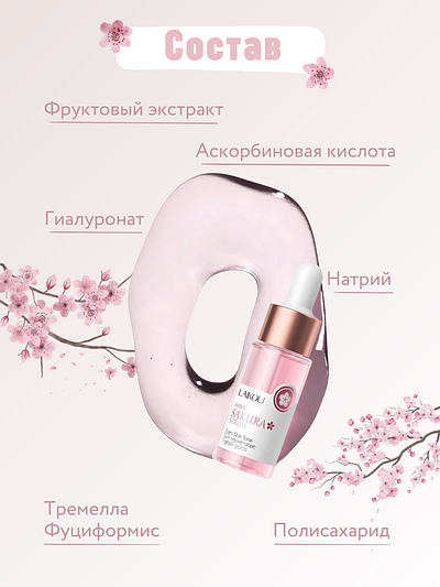 Карточка товара для Ozon и Wildberries branding canva color design figma graphic design graphicdesign infographics japan minimalism motion design ozon pattern photography product design sakura serum social media ui ux