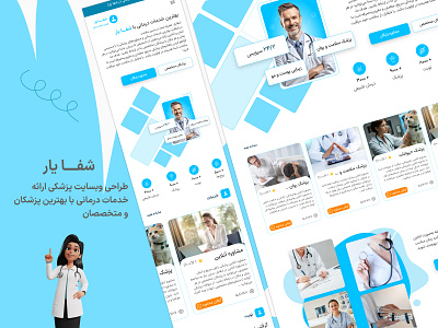 "Shafa Yar" design website 3d animation app branding design doctor graphic design illustration logo motion graphics research typography ui ui design uiux ux vector wesite