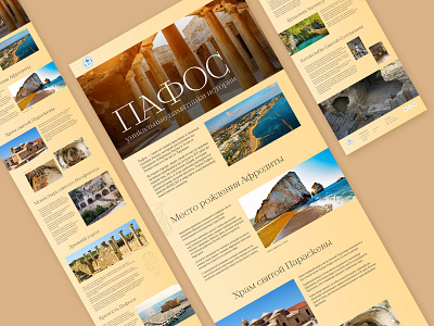 Design concept of a longread for a travel company cyprus design logo paphos travel typography ui ux