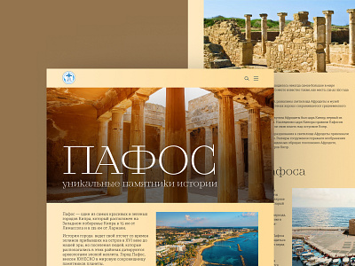 Design concept of a longread for travel company cyprus design logo paphos travel typography ui ux