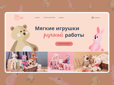 Design concept for a knitted toy store design logo store toys ui ux