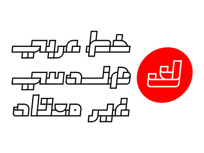 Takeib - Arabic Font خط عربي تايبوجرافي