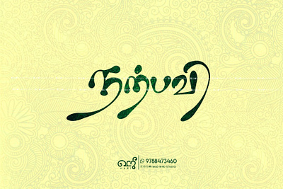 Narpavi | 369 | Spritual 3d animation branding creative design favorite graphic design handmade health hindu illustration logo luckynumber meditation motion graphics narpavi spritual tamil tamiltypography wealth