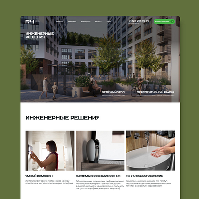 "Natural" website for residential complex architecture branding design deve development illustration real estate realestate ui ui design uidesign ux ux design uxdesign web web design web site web studio webdesign website