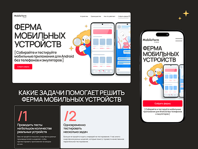 Mobile Farm Landing page branding design hero block illustration landing landingpage mobile ui uiux webdesign