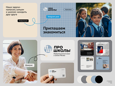 Branding for the information channel ‘About Schools’ brandidentity branding busi colorpalette cr designinspiration designsmm graphicdesign illustration logo logodesign minimalism modern postdesign smm stationery telegramdesign typography visualidentity