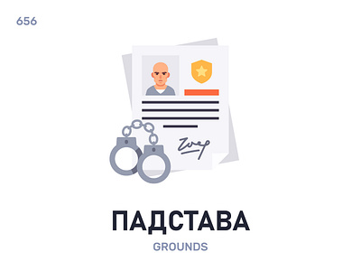 Падстáва / Grounds belarus belarusian language daily flat icon illustration vector