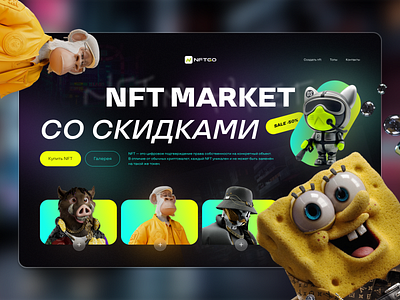 NFT Market Shot branding design figma illustration logo nft ui ux