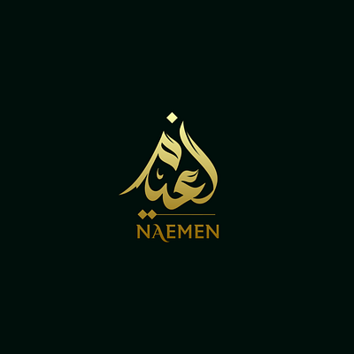 Arabic Calligraphy Logo Naemen arabic brand design arabic brand identity arabic branding arabic calligraphy logo arabic logo arabic logo design arabic logo designer calligraphy logo design arabic minimal arabic logo modern arabic logo